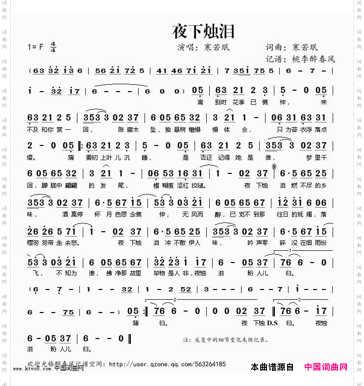 夜下烛泪