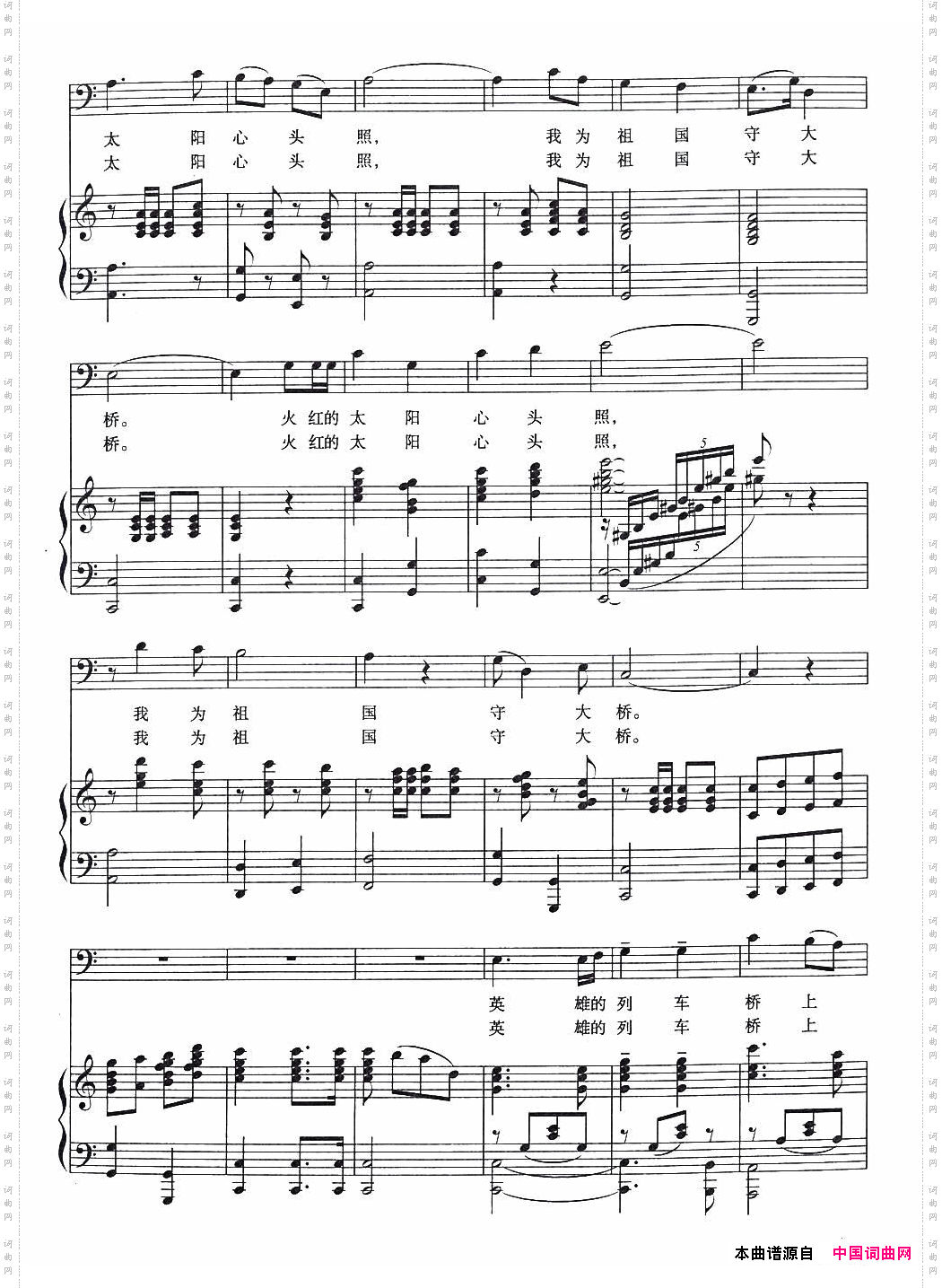我为祖国守大桥正谱