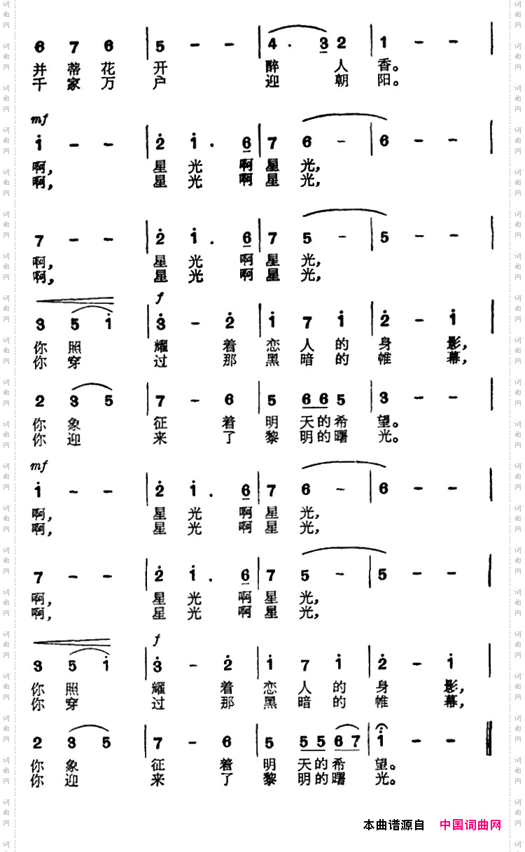 星光啊星光歌剧《星光啊星光》主题歌