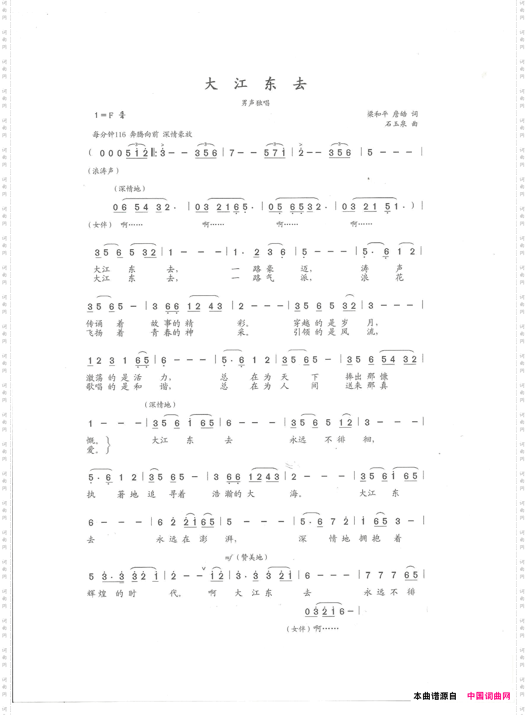 大江东去梁和平詹皓词石玉泉曲_大江东去梁和平 詹皓词 石玉泉曲