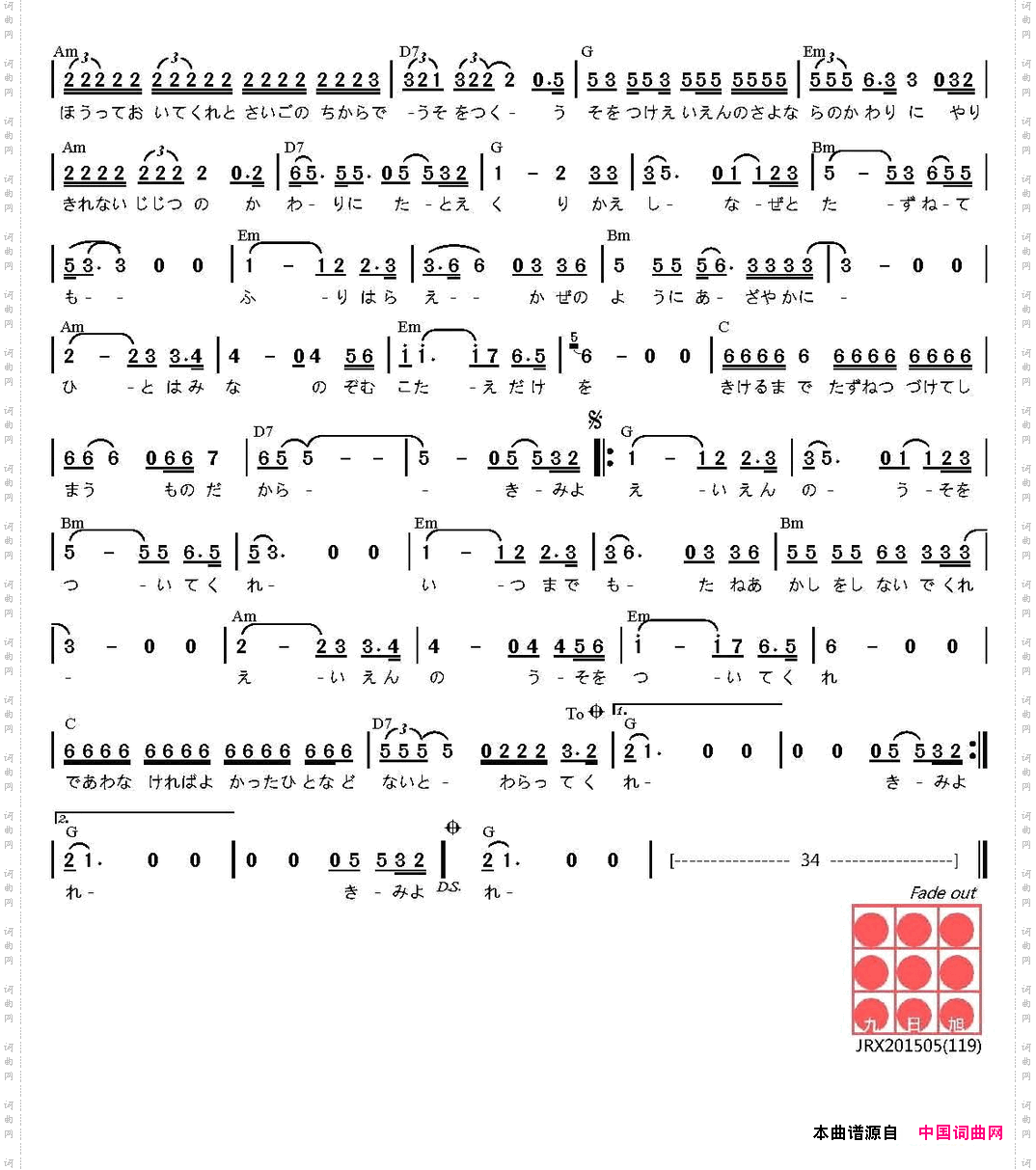 [日]永遠の嘘をついてくれ请给我永远的谎言