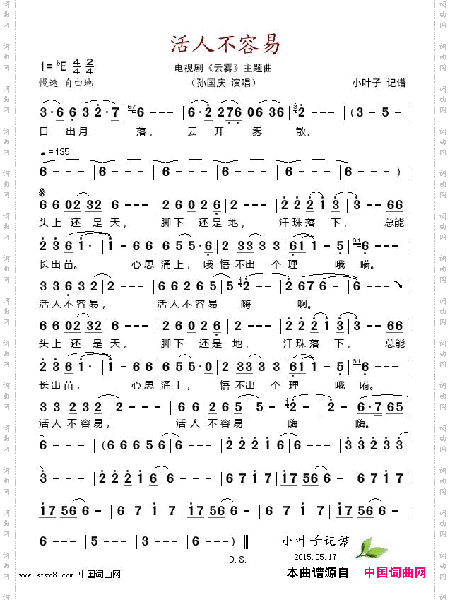 活人不容易_电视剧《云雾》主题曲