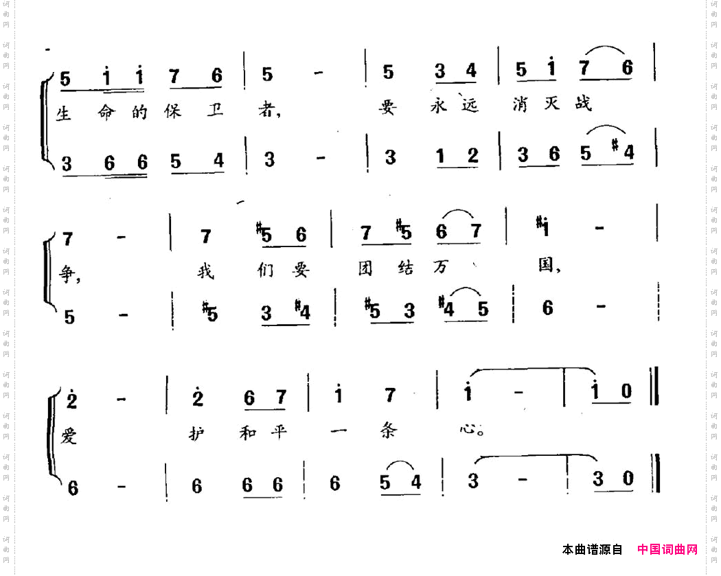 和平歌