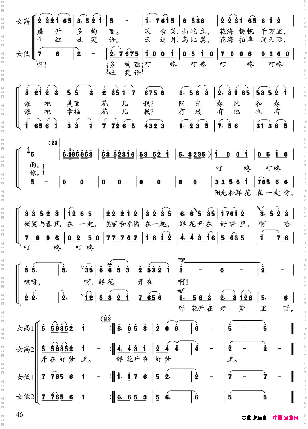 鲜花开在好梦里赵明仁词周源曲_鲜花开在好梦里赵明仁词 周源曲