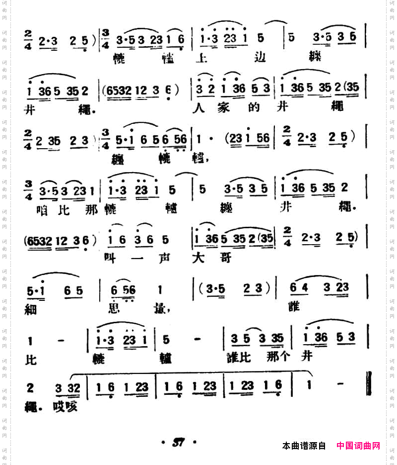 梁山伯下山陕北榆林小曲