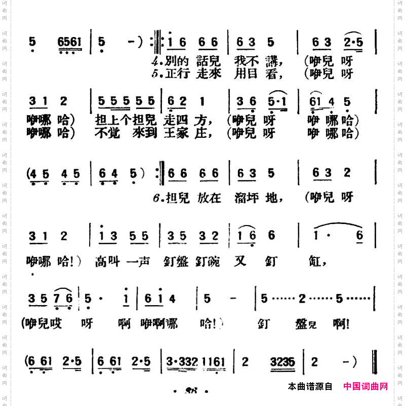 钉缸陕北榆林小曲