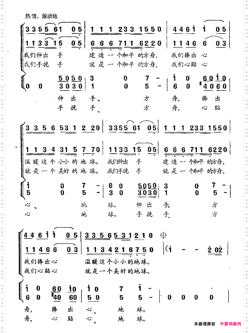 我们建造和平的方舟