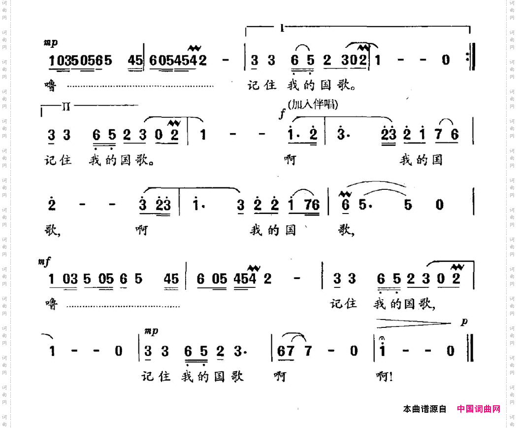 记住我的国歌