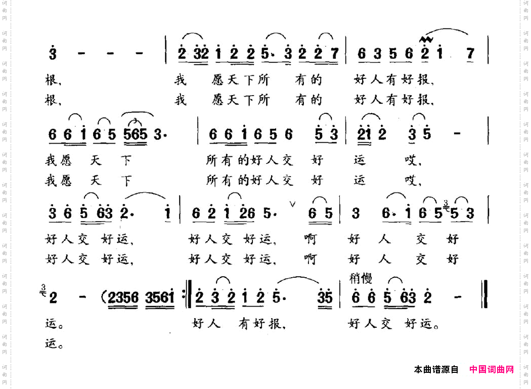 好人，好心