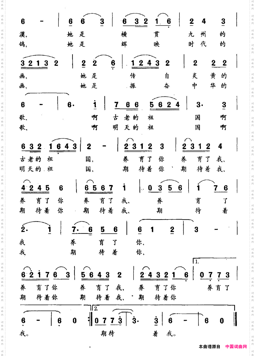 什么是祖国王森词方智诺曲_什么是祖国王森词 方智诺曲