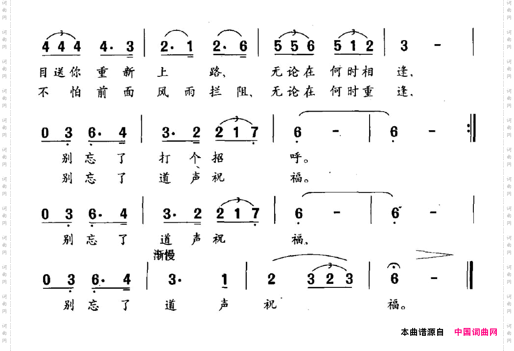爱的祝福王永词桂炳赫曲_爱的祝福王永词 桂炳赫曲
