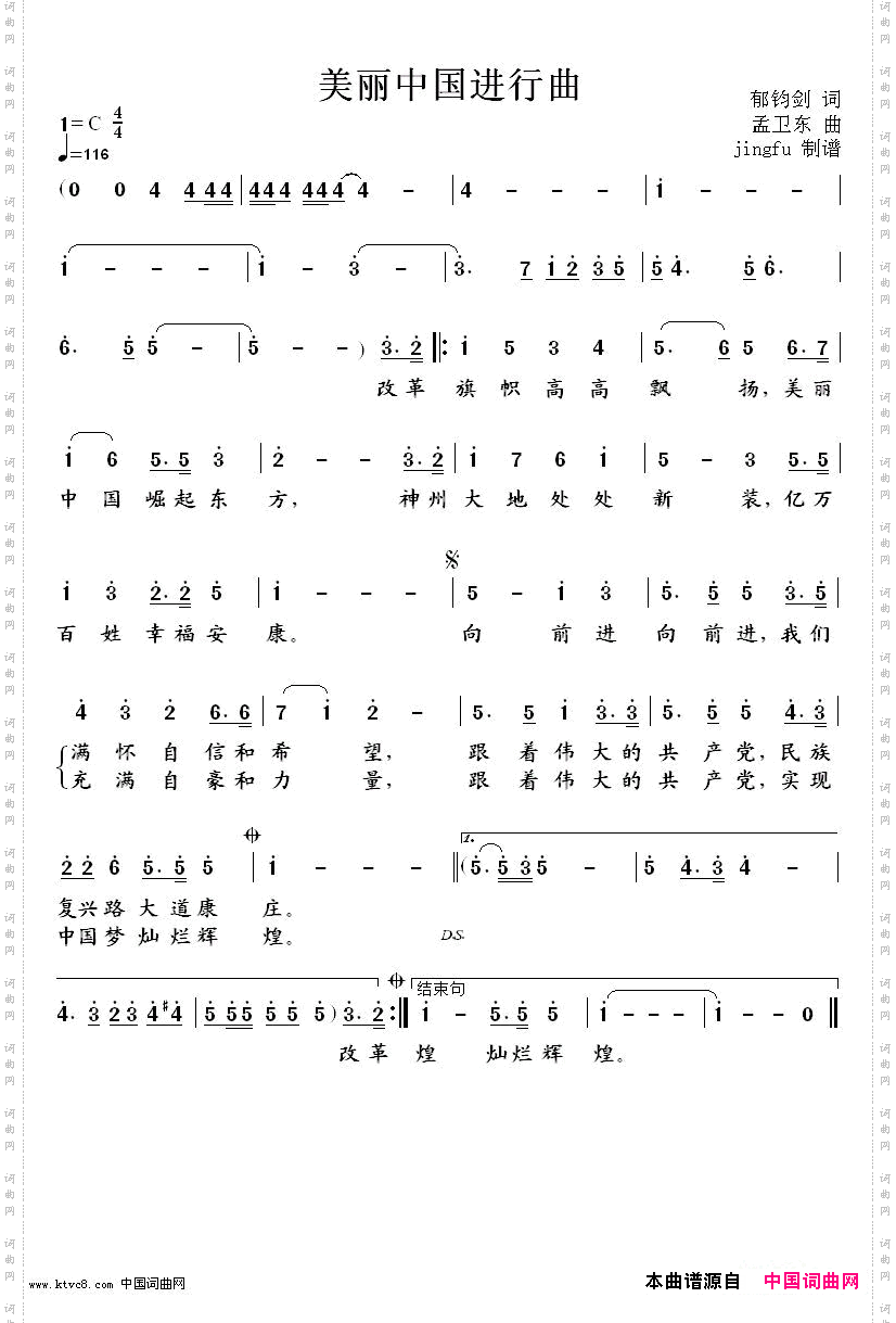 美丽中国进行曲