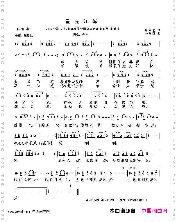 星光江城
