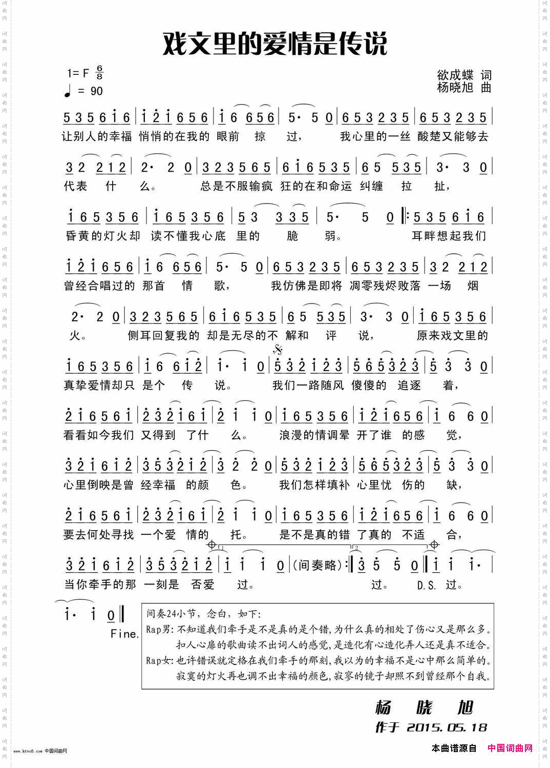 戏文里的爱情是传说