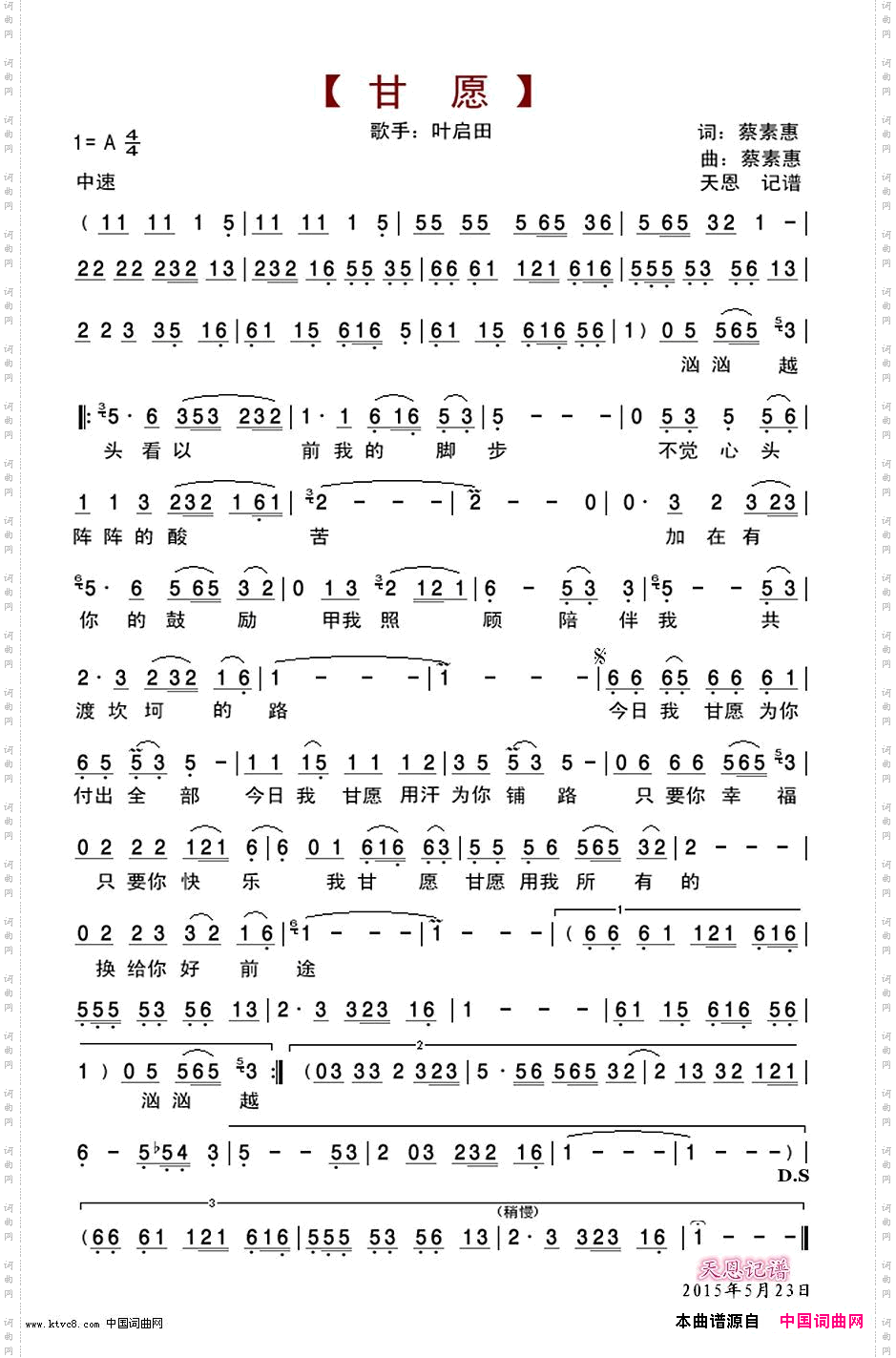 甘愿