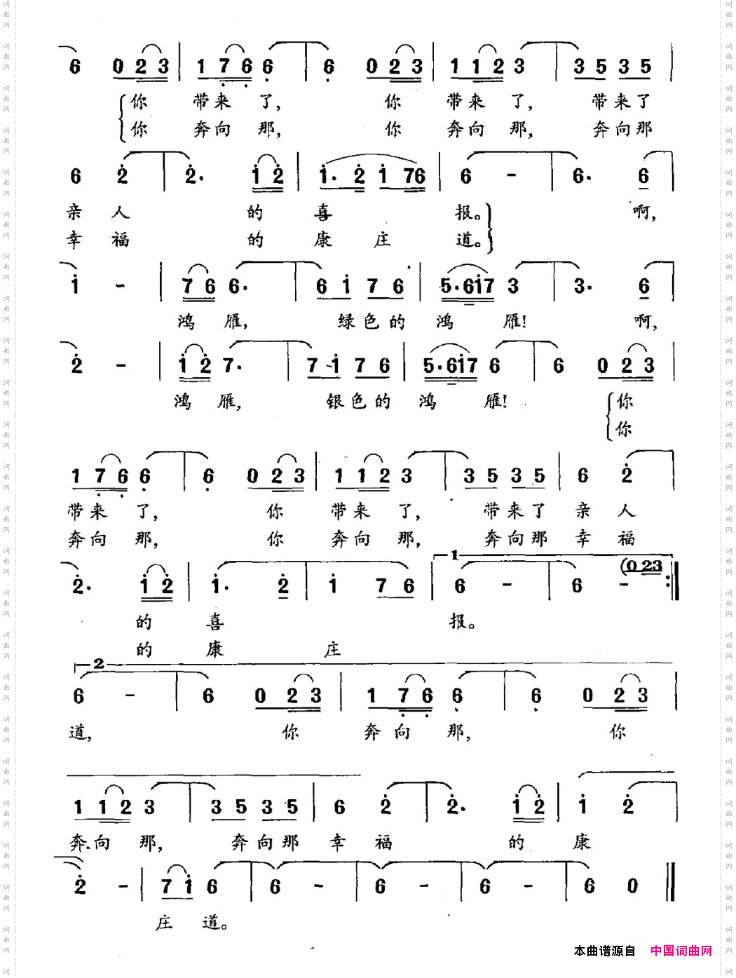 鸿雁之歌_电视剧《鸿雁之歌》主题曲