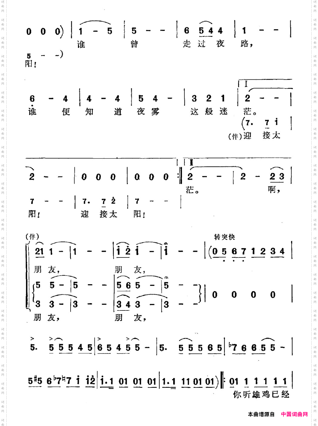 迎接太阳