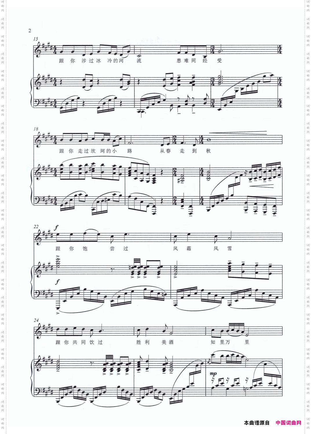 把一切献给党_E调正谱