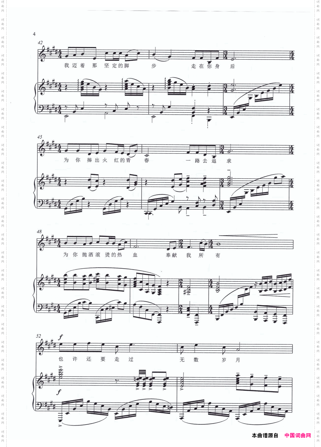 把一切献给党_E调正谱