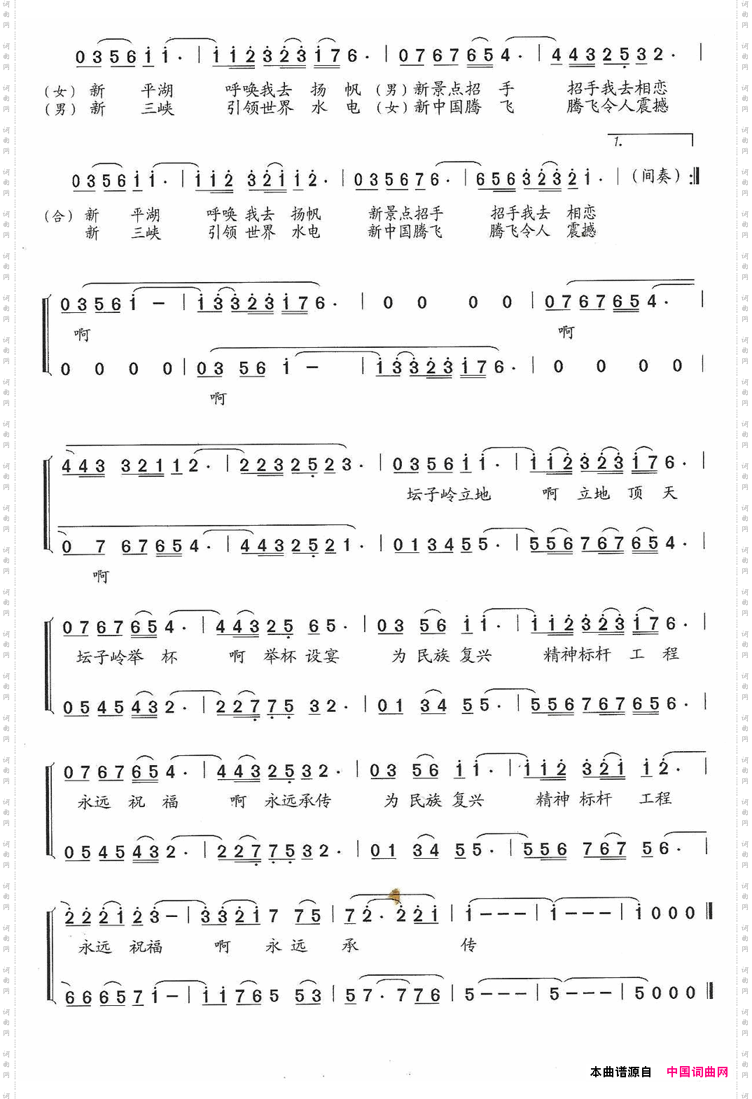 坛子岭情思詹皓词石玉泉曲_坛子岭情思詹皓词 石玉泉曲