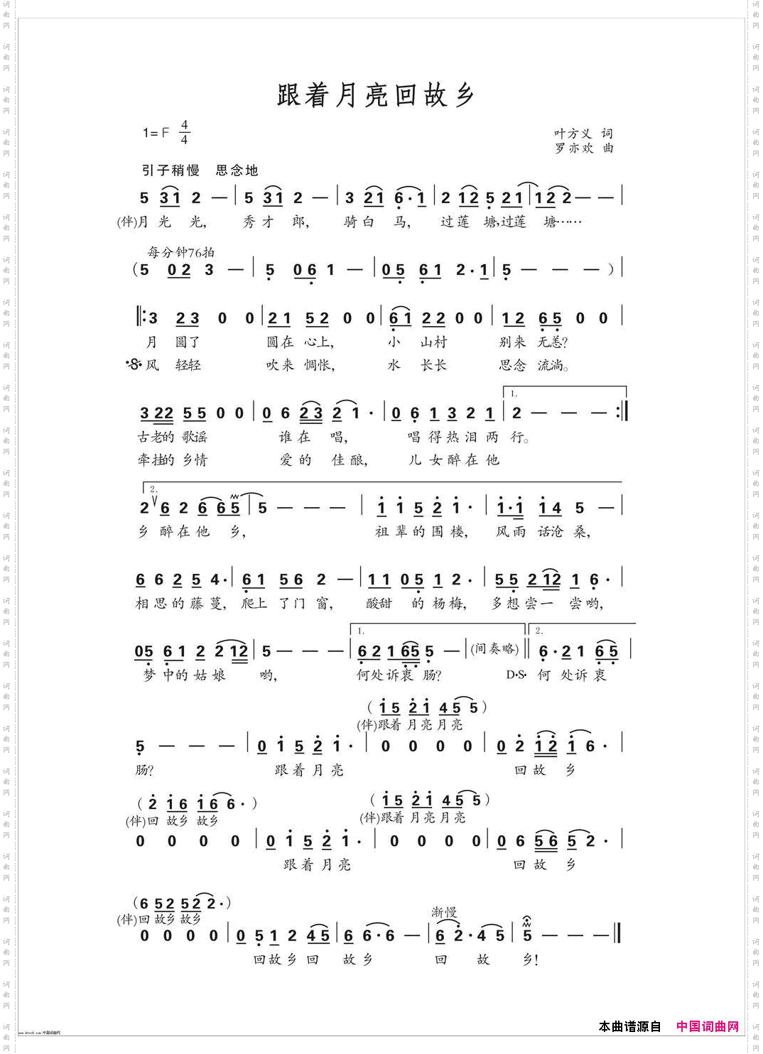 跟着月亮回故乡