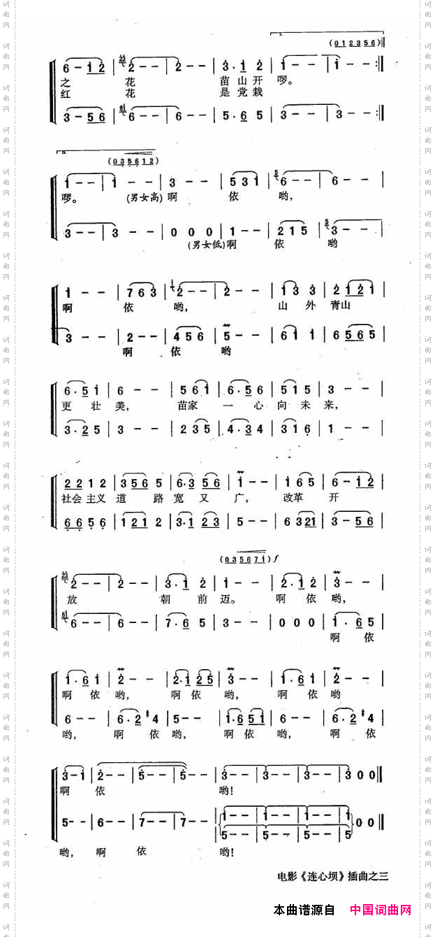 丰收对歌电影《连心坝》插曲之三