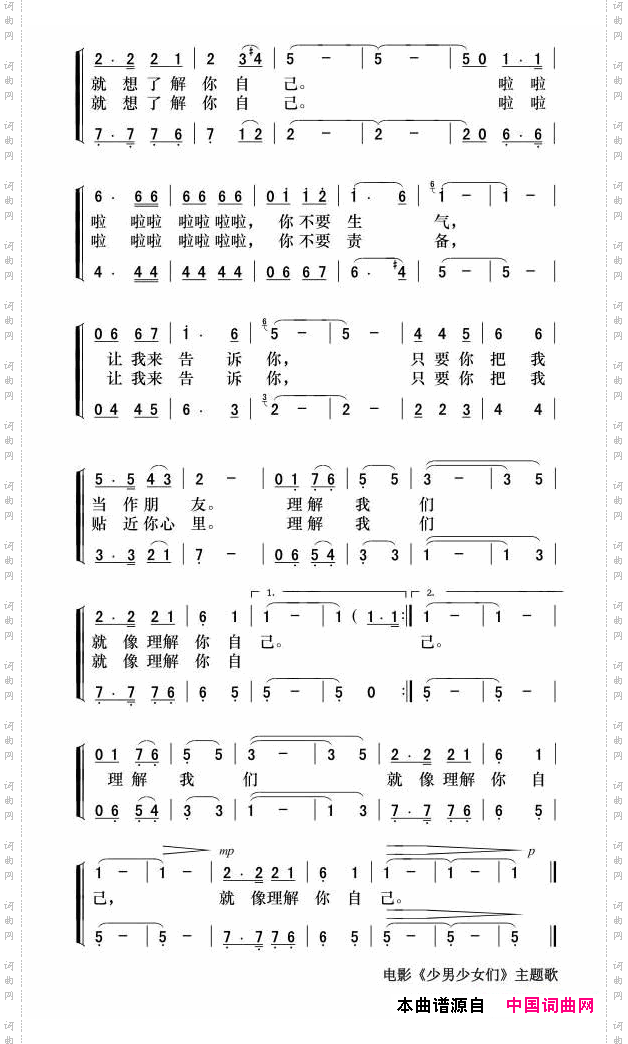 让我告诉您电影《少男少女们》主题歌