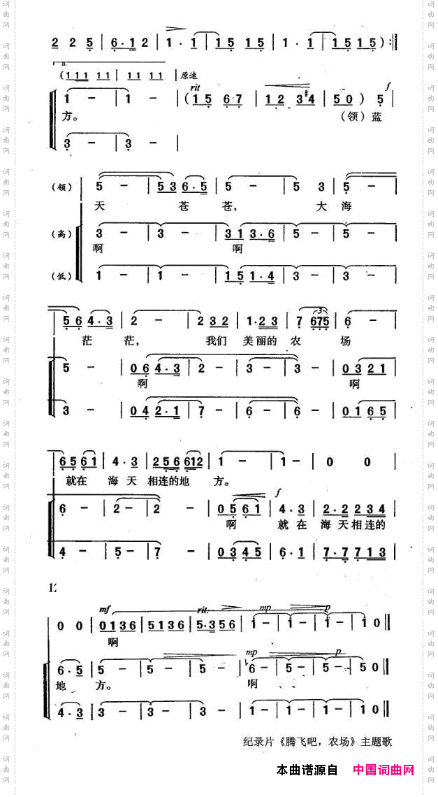 我们生活在海天相连的地方电视片《腾飞吧，农场》主题歌