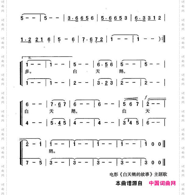 白天鹅之歌合唱