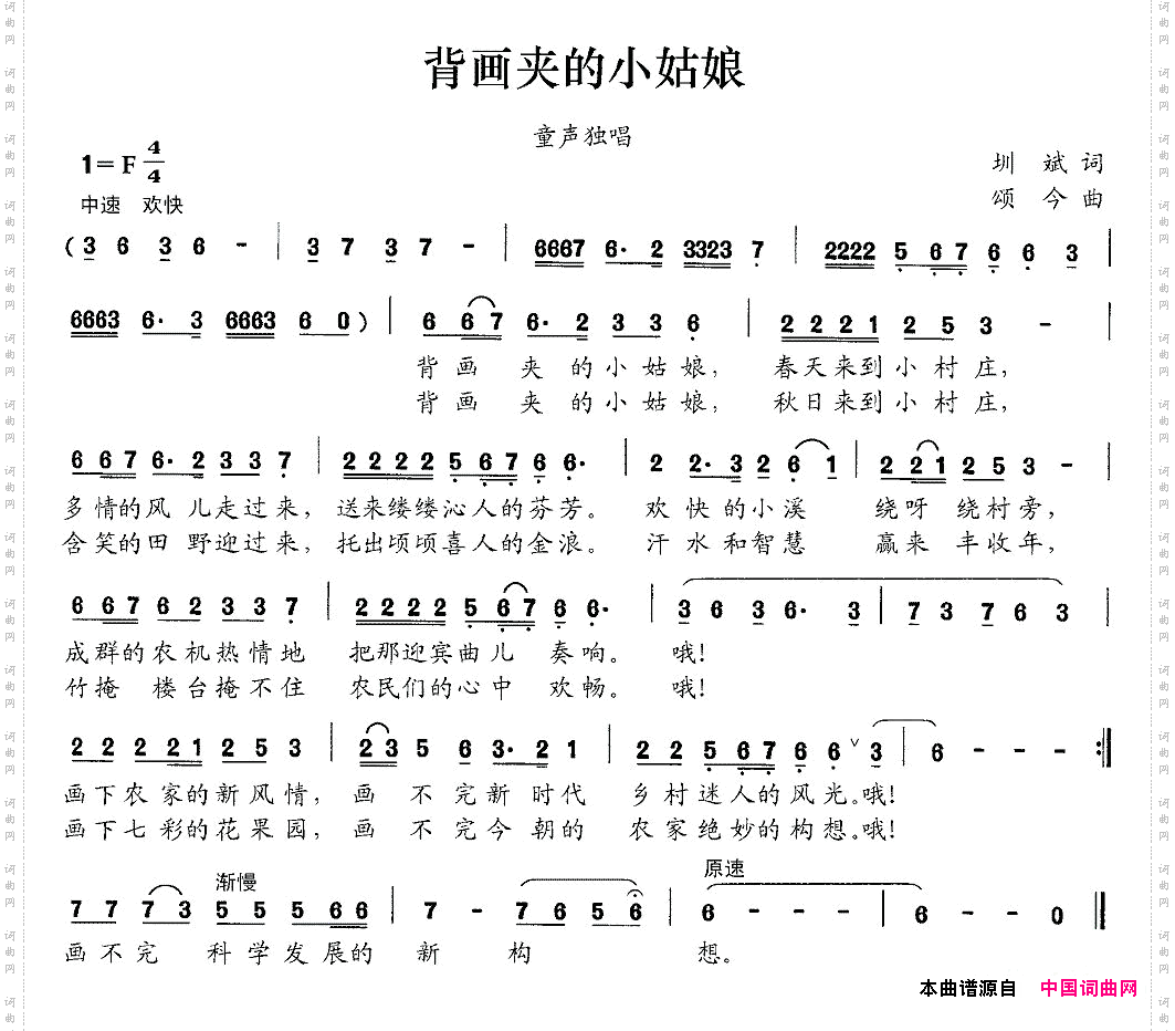 背画夹的小姑娘
