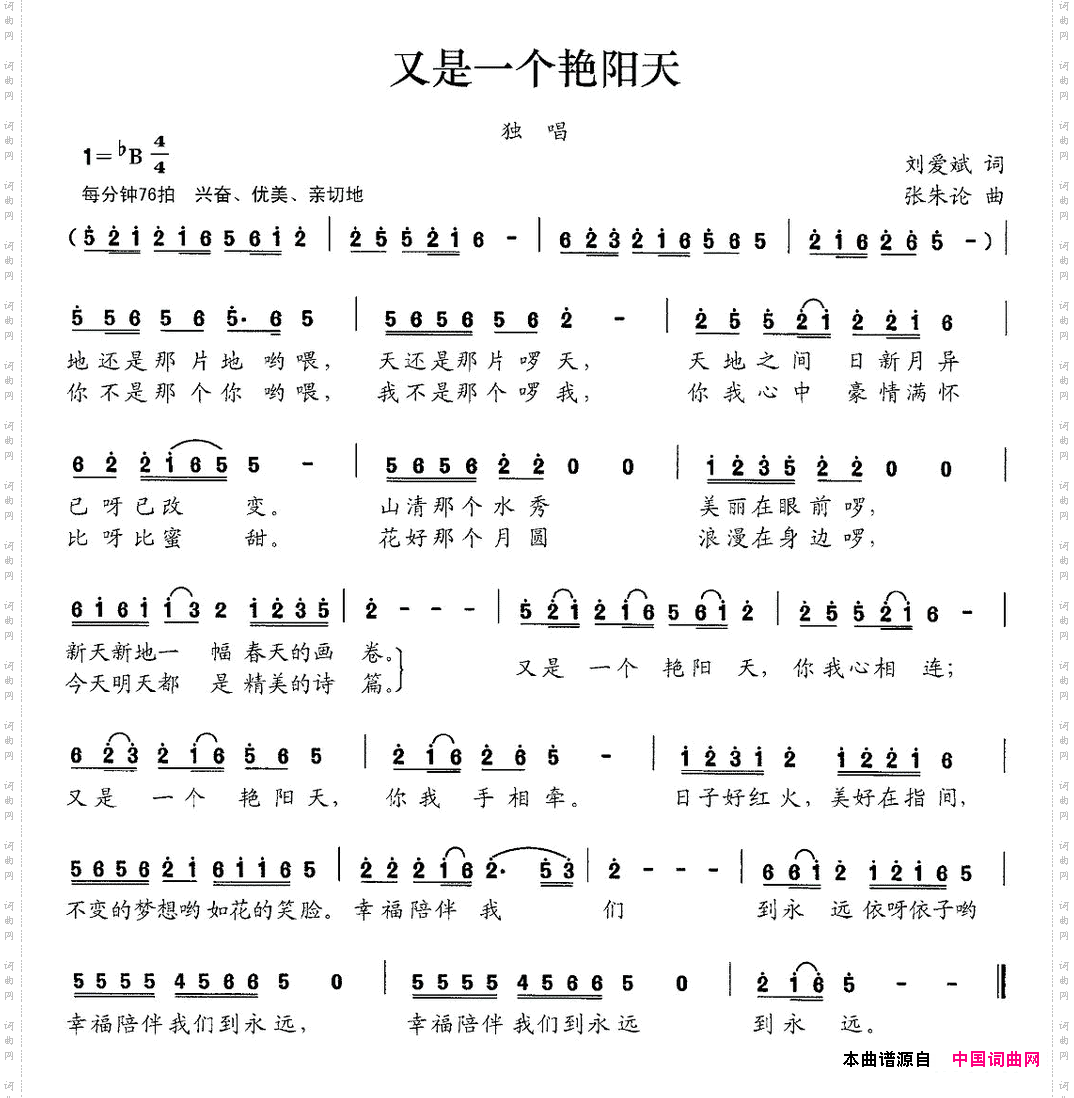 又是一个艳阳天