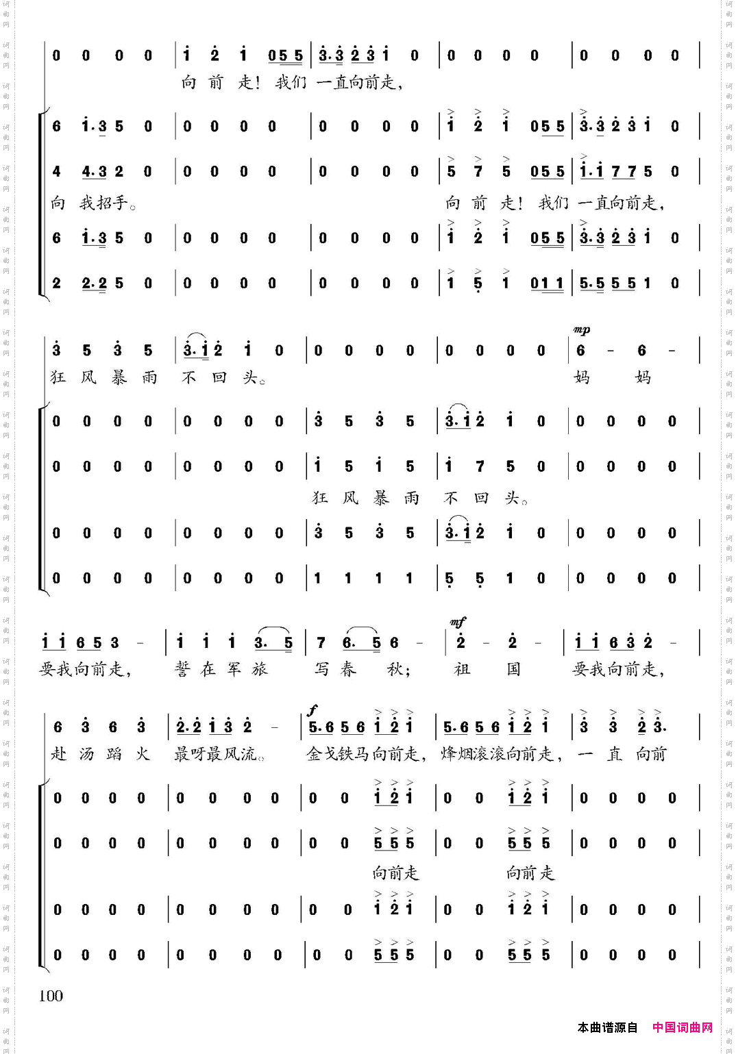 一直向前走陈可非词楚兴元曲_一直向前走陈可非词 楚兴元曲