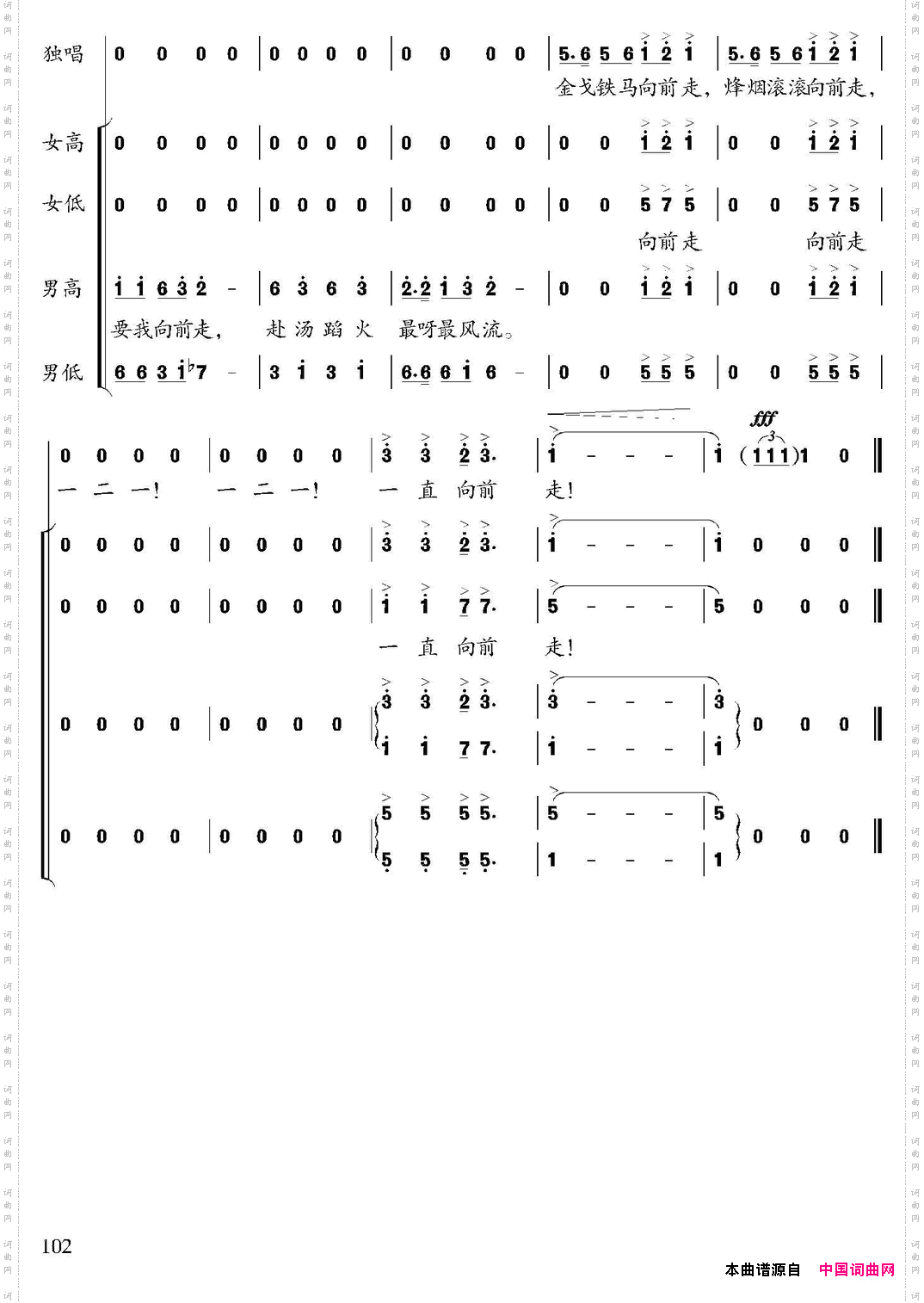一直向前走陈可非词楚兴元曲_一直向前走陈可非词 楚兴元曲