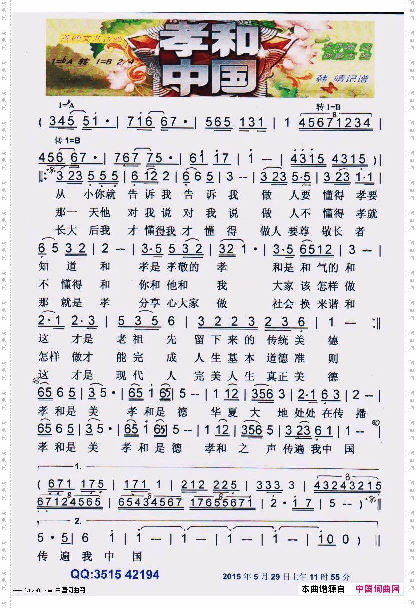 孝和中国【彩谱】