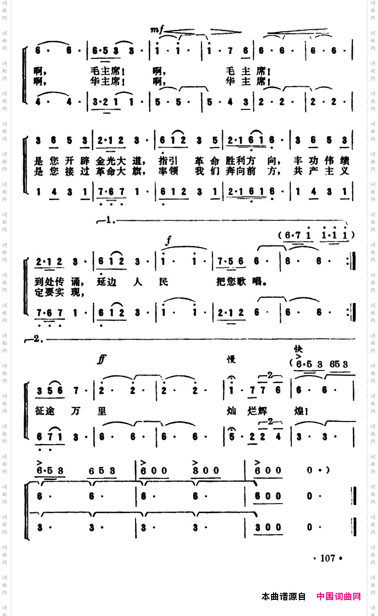 长白山一片春光二重唱