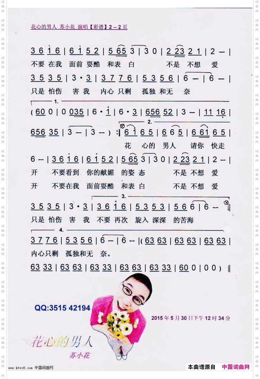 花心的男人【彩谱】