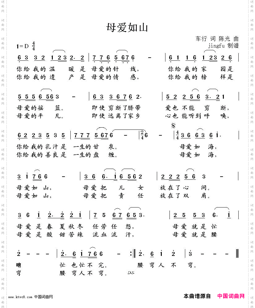 母爱如山