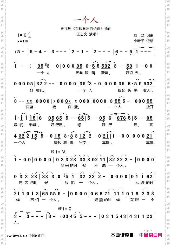 一个人_电视剧《东边日出西边雨》插曲