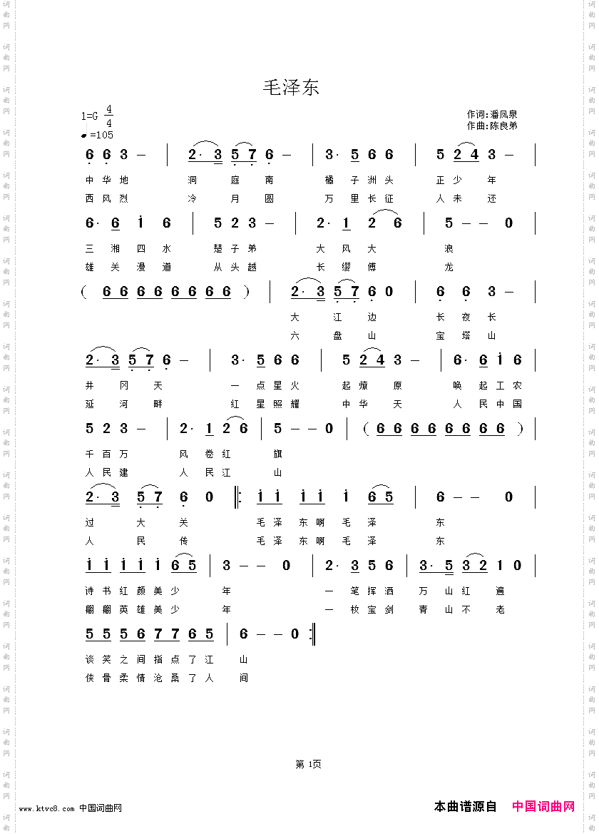 毛泽东