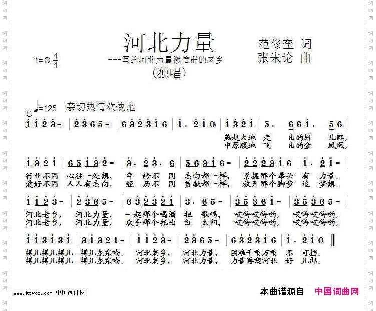 河北力量