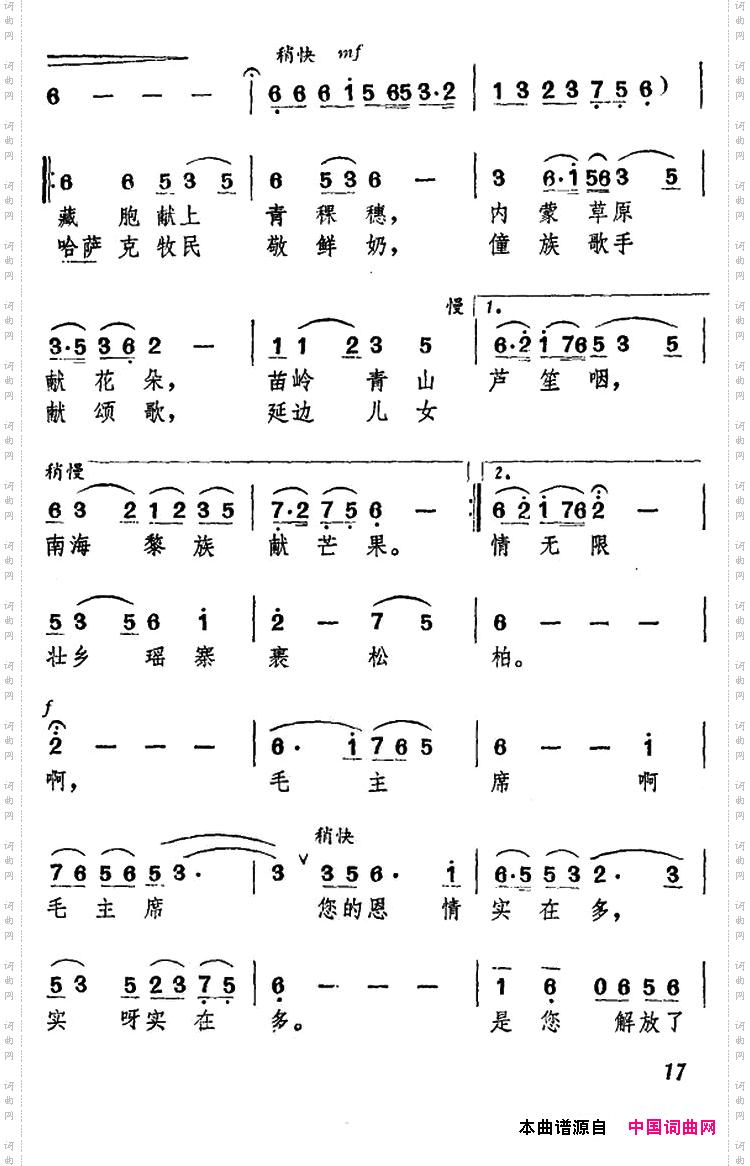 心中的太阳永不落白榕词新声曲_心中的太阳永不落白榕词 新声曲