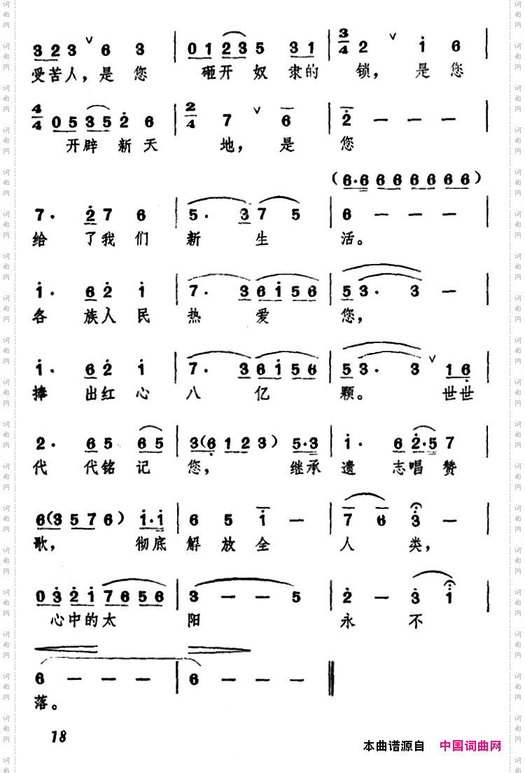 心中的太阳永不落白榕词新声曲_心中的太阳永不落白榕词 新声曲