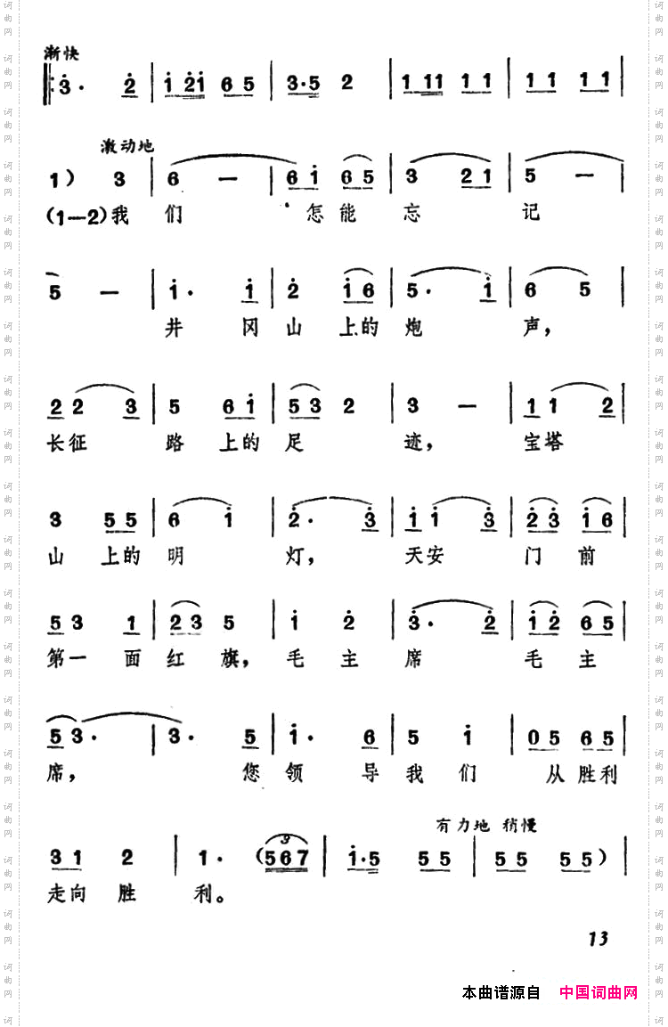 毛主席永远活在我们心中吴英珊词徐楠曲_毛主席永远活在我们心中吴英珊词 徐楠曲