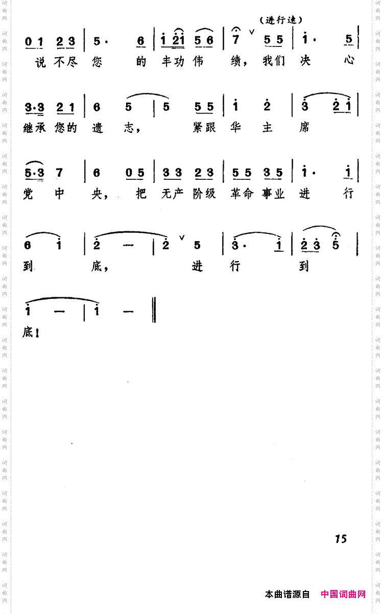 毛主席永远活在我们心中吴英珊词徐楠曲_毛主席永远活在我们心中吴英珊词 徐楠曲