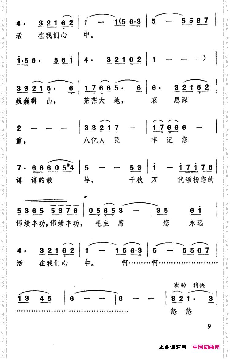 毛主席，您永远活在我们心中