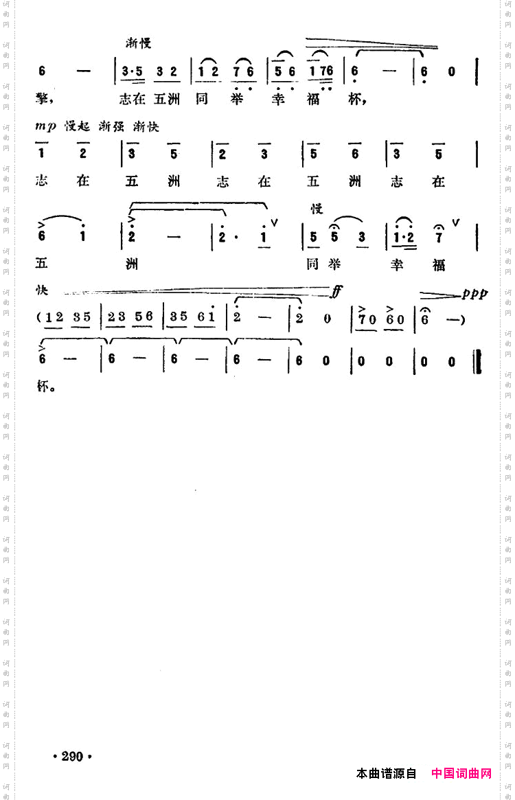 志在五洲同举幸福杯