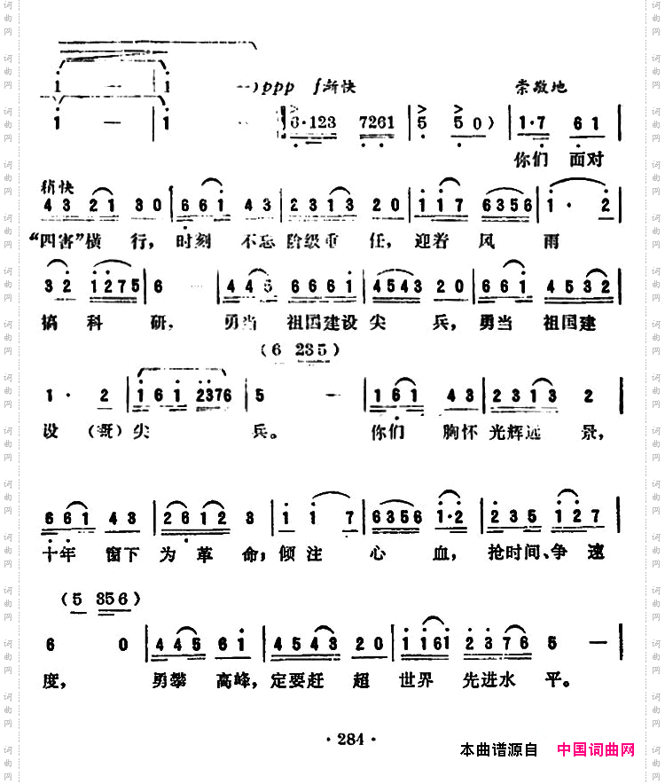 英雄花献给科学家_广州方言歌曲