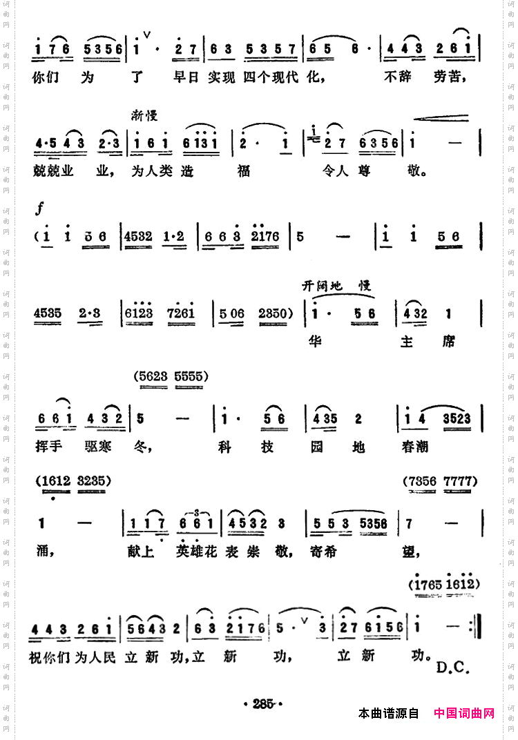 英雄花献给科学家_广州方言歌曲