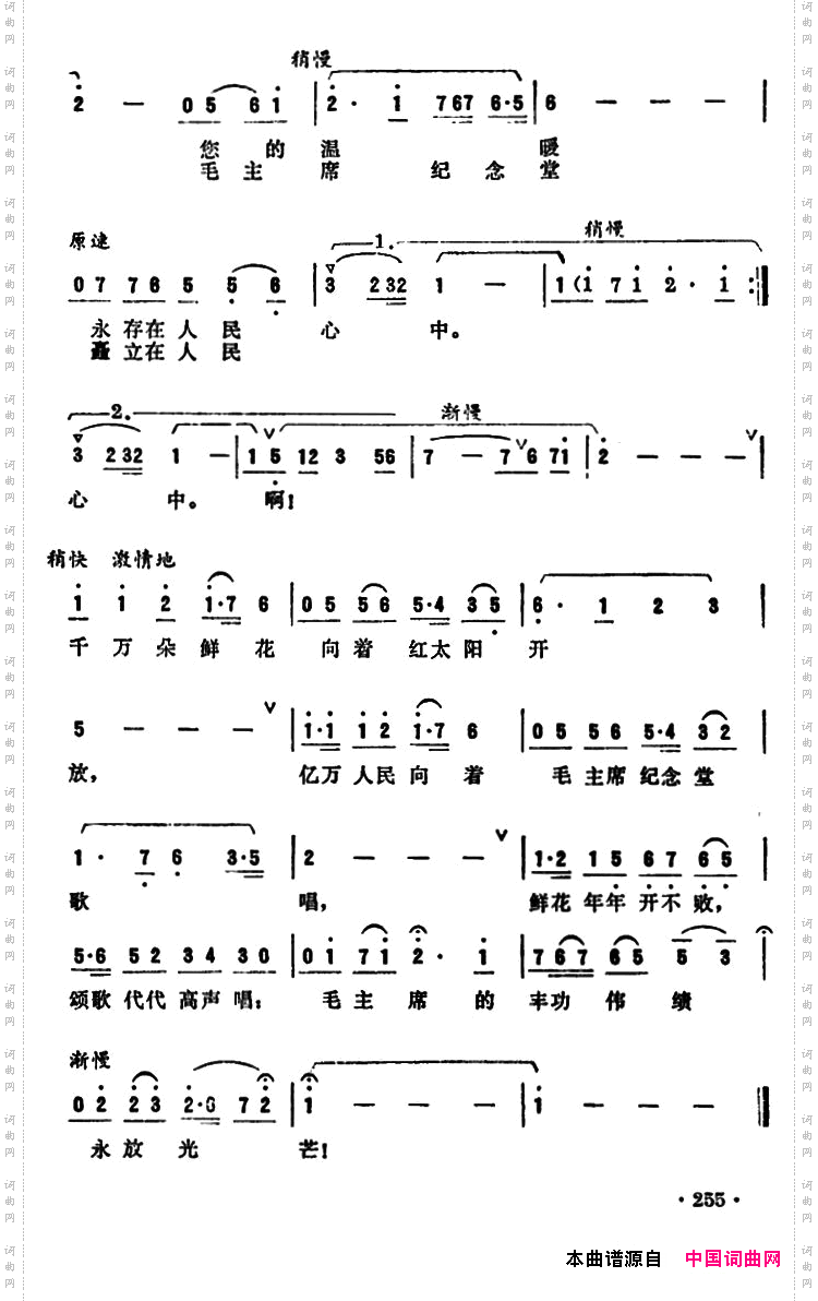 纪念堂前的鲜花为什么这样红