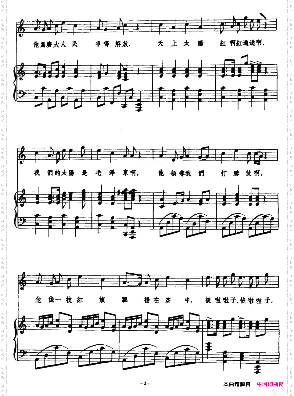 人民的太阳正谱